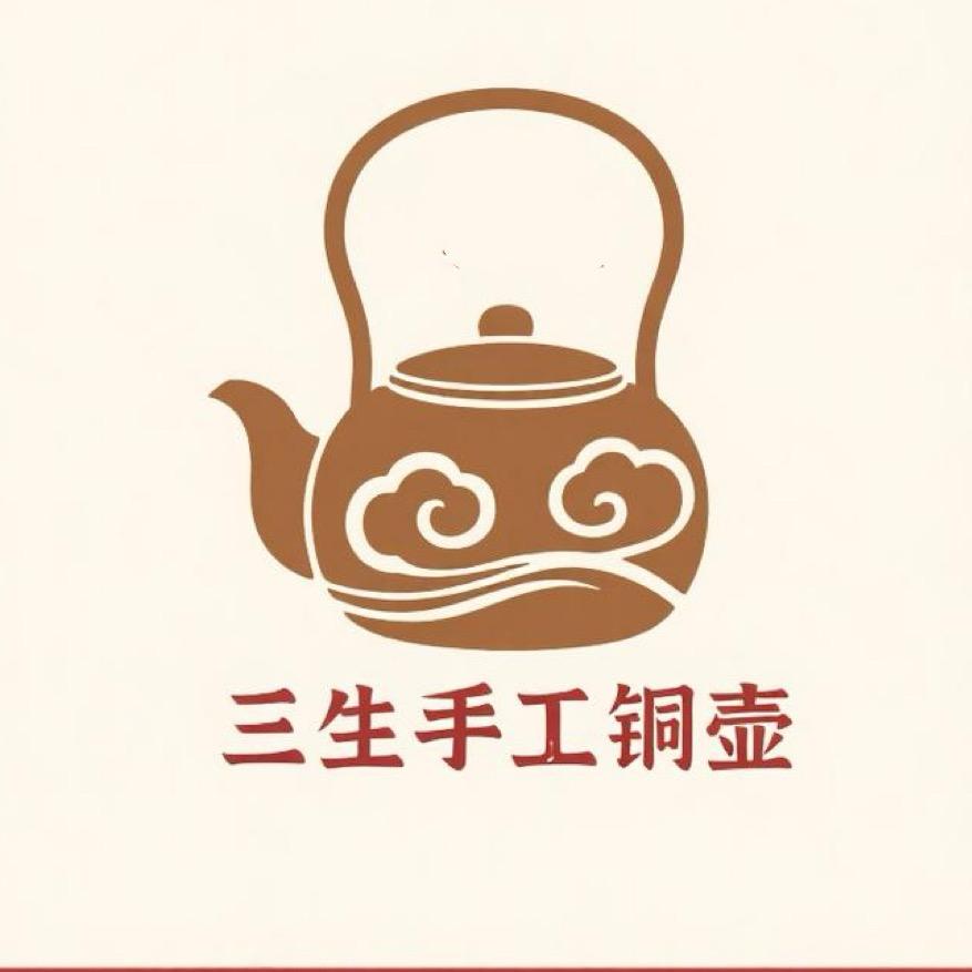 三生纯工铜壶企业店