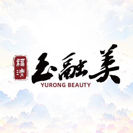 玉融美YURONG BEAUTY