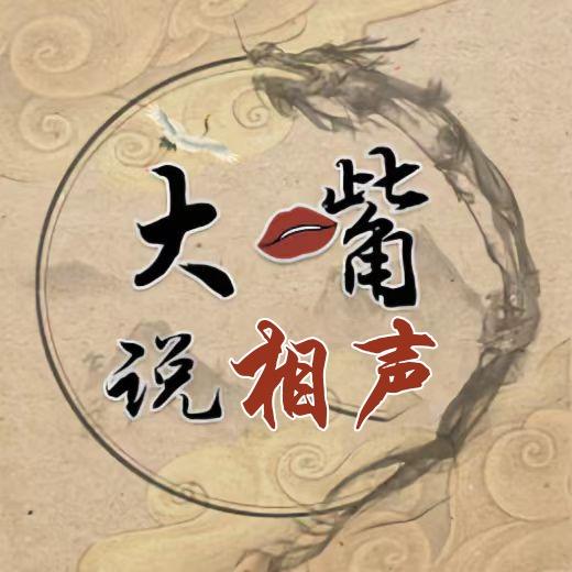 大嘴说相声