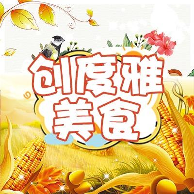 创度雅饰品商行