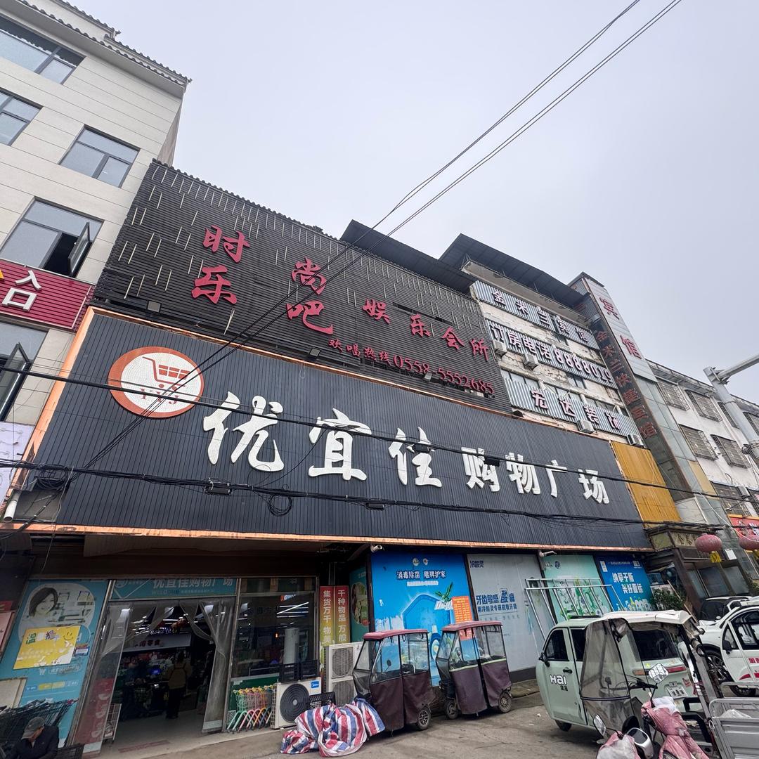 张集优宜佳超市