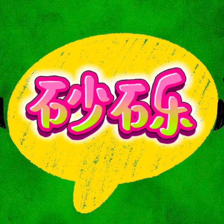 砂砾