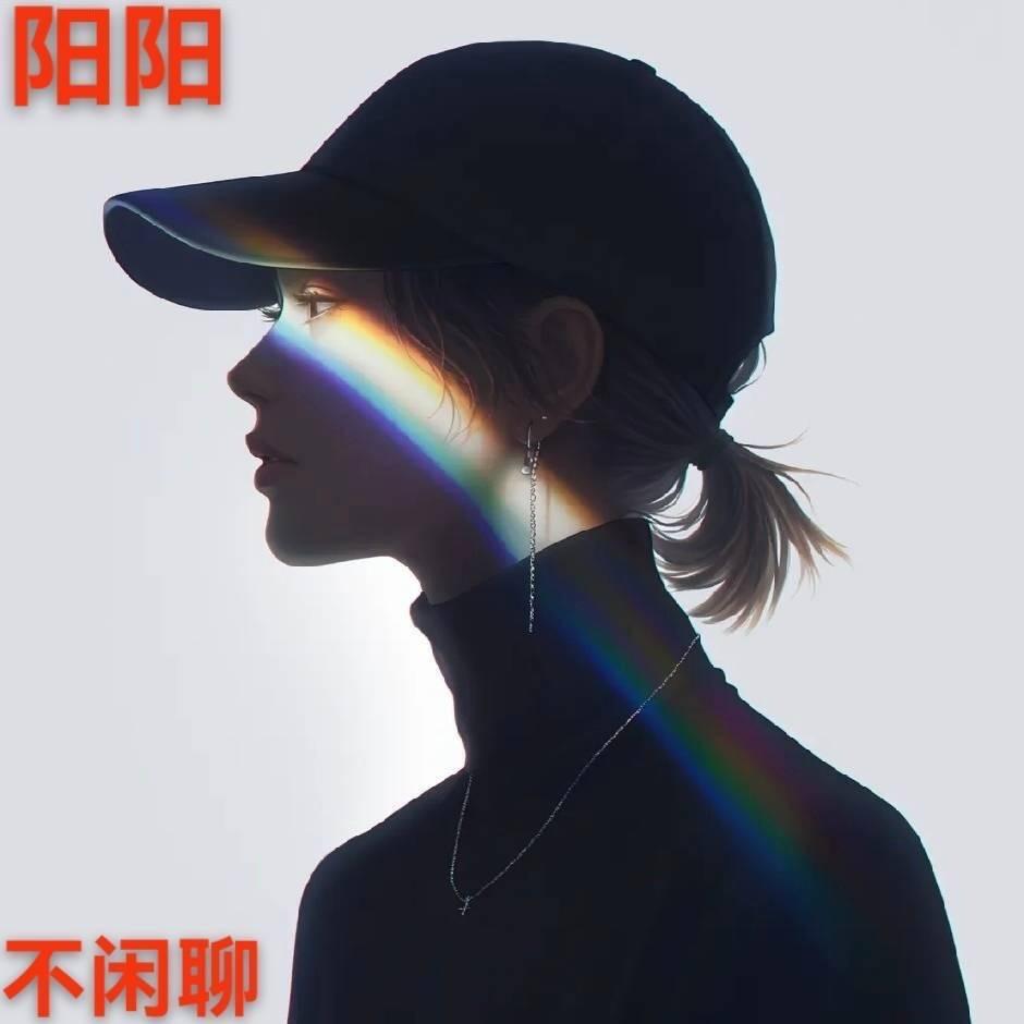 做养生的阳阳（不定时直播）