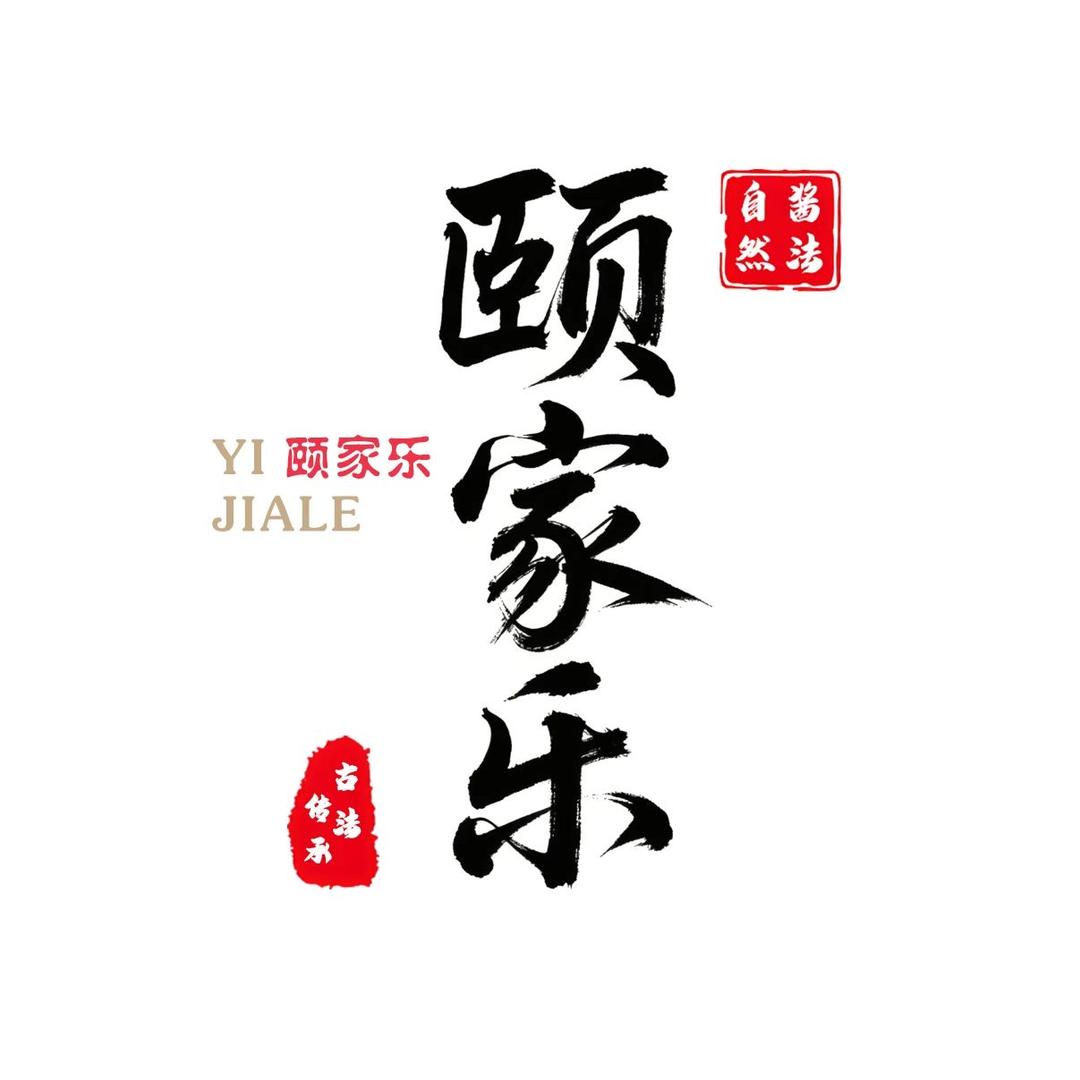 颐家乐酱油铺(秦皇岛店)专用号