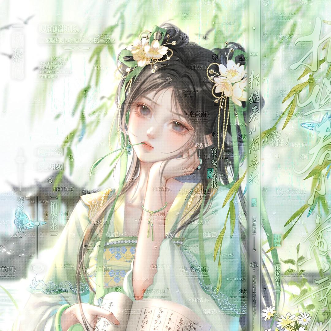 清婉