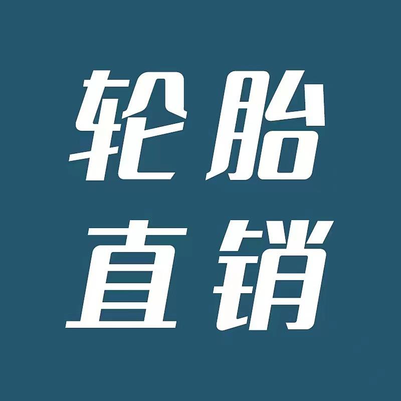 轮胎越野+轮毂