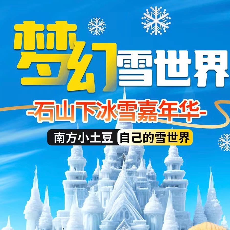 梦幻雪世界