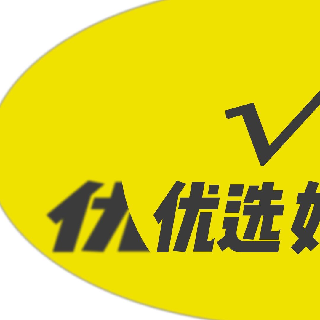 优选商贸