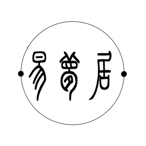 易梦居
