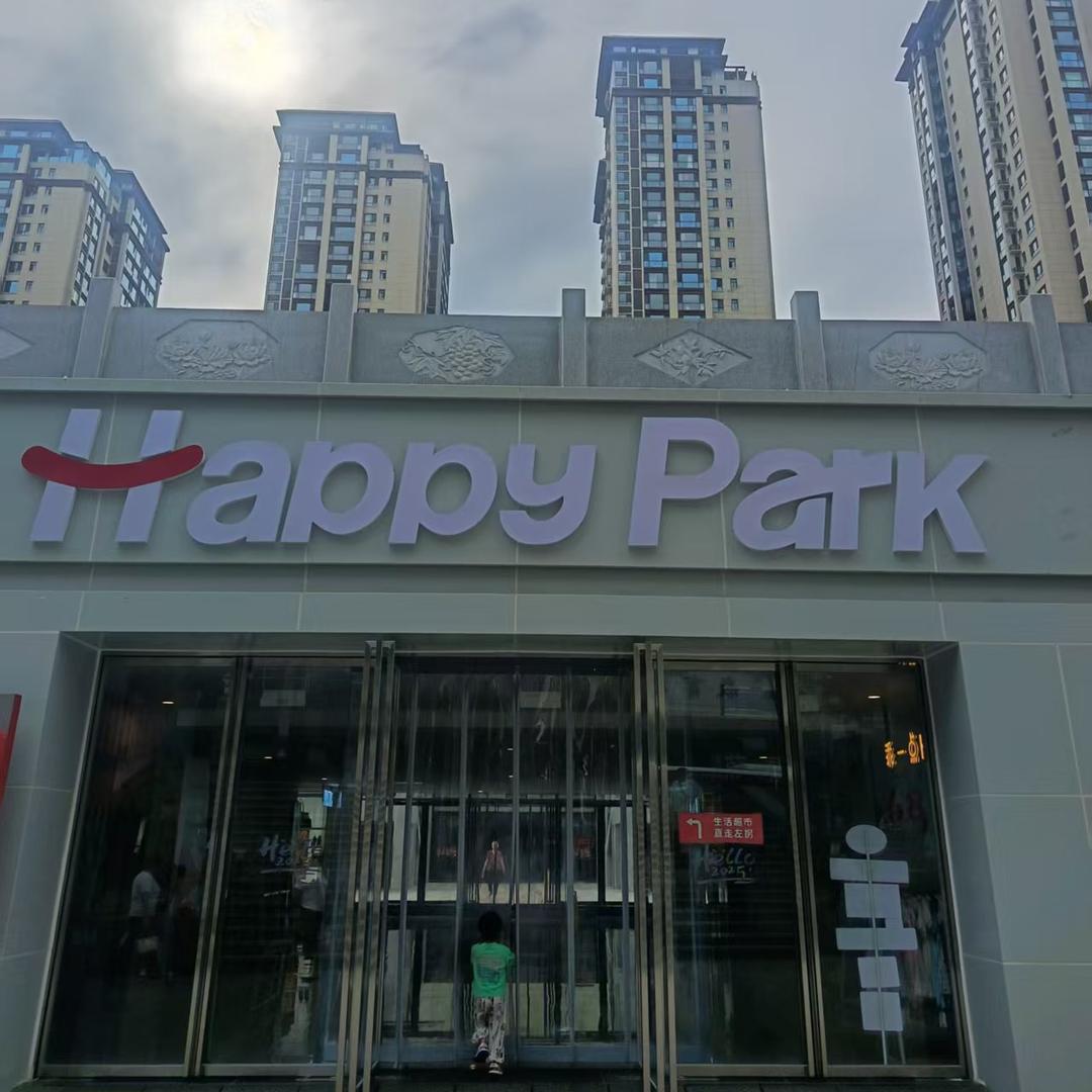 Happy Park购物公园