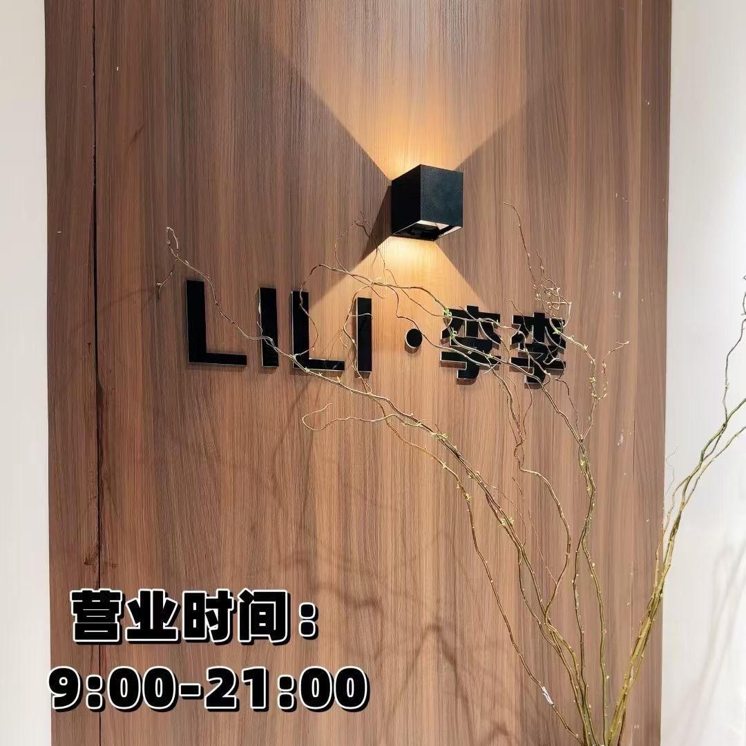 李李LL（招人中）