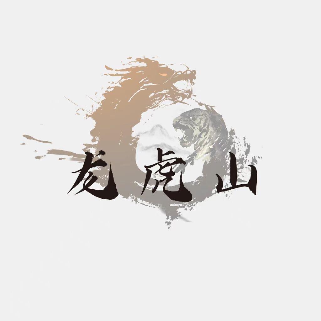 龙虎山 沉香