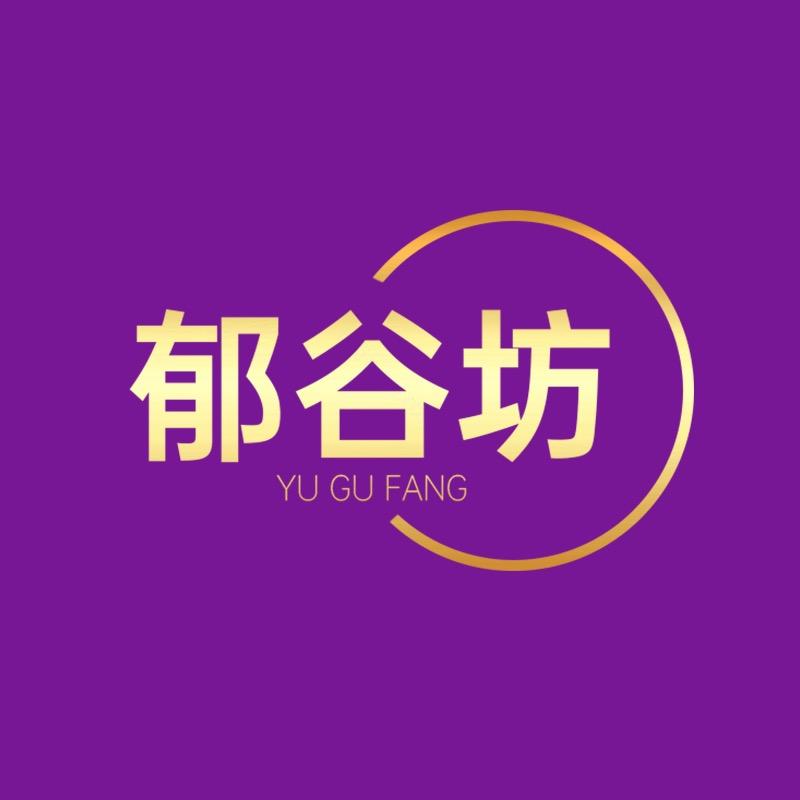 郁谷坊电子商务专卖店