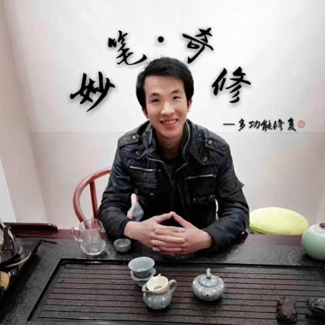 🔥妙笔✍️奇修🔥