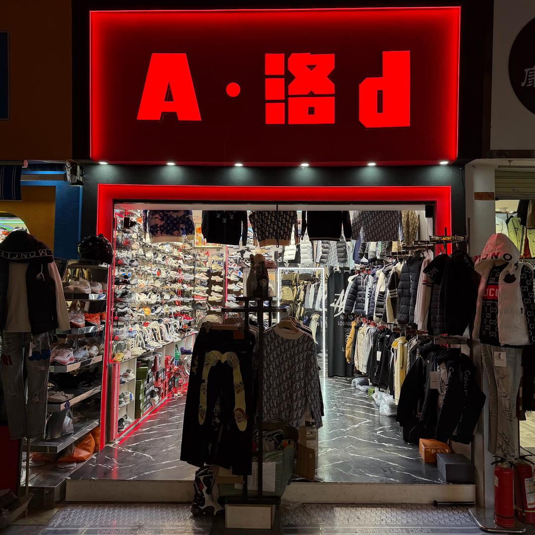 洛店