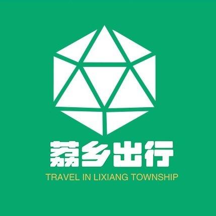 荔乡出行（主页进群）