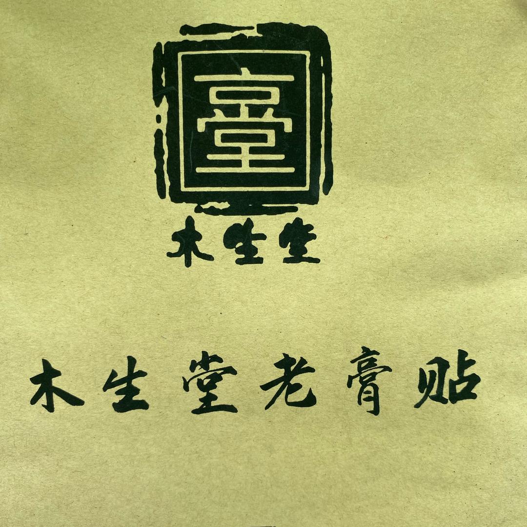 木生堂分店