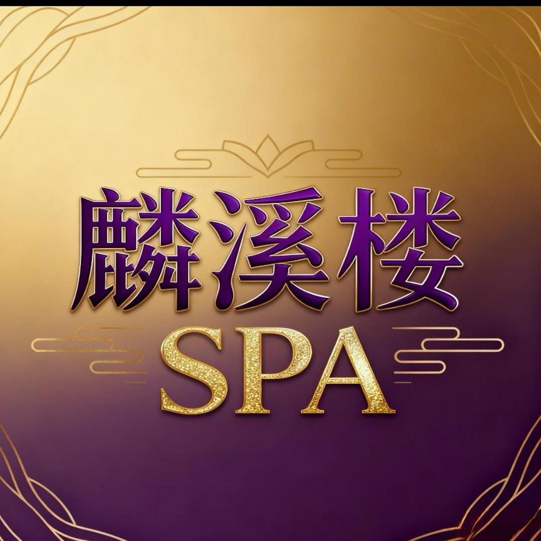 成都麟溪楼SPA店长