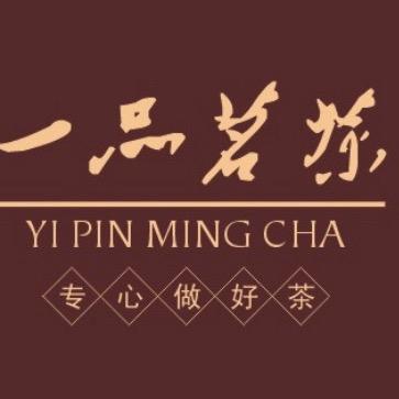一品韵中早期普洱