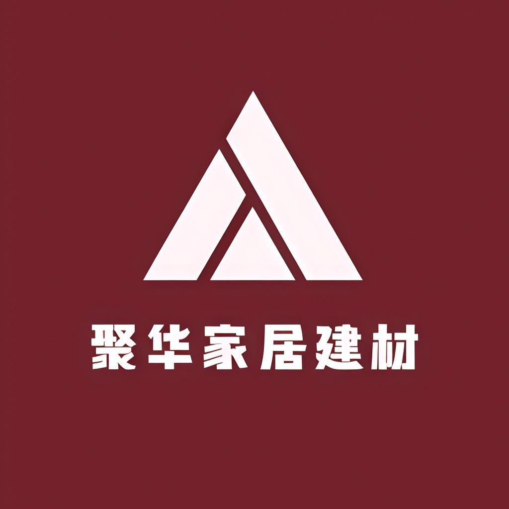 聚华家居建材