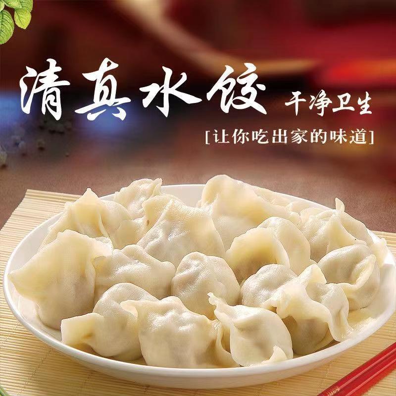 清真饺子🥟穆萨