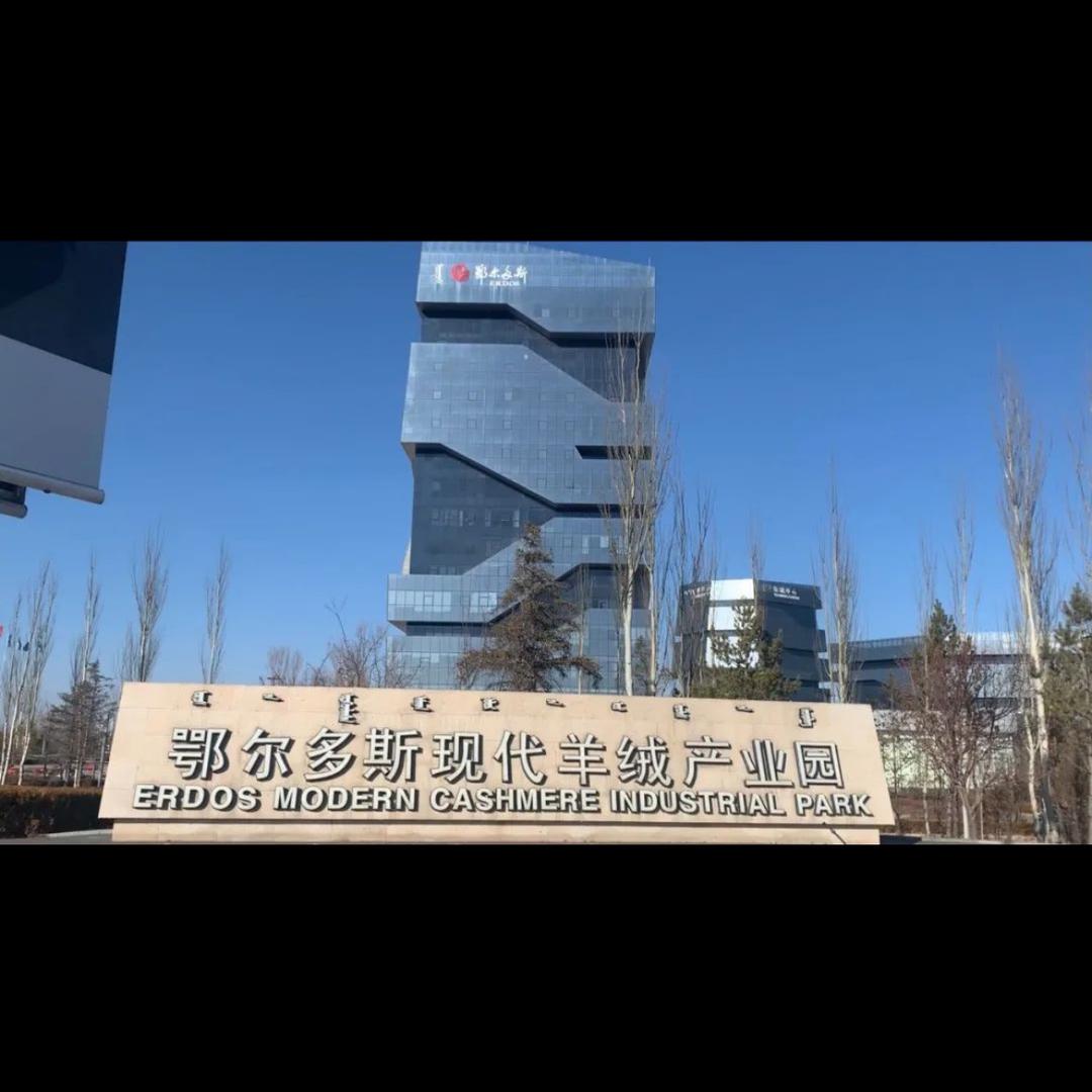 鄂尔多斯市奥梦羊毛工厂店