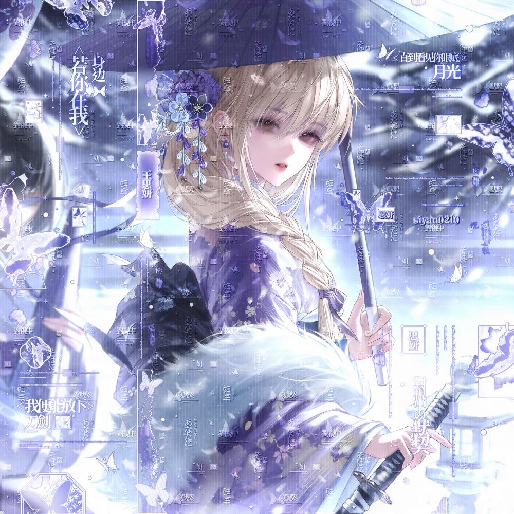 王思妍（清理僵尸粉中）