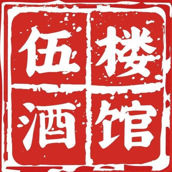 我在伍楼等你（新雕大厦店）