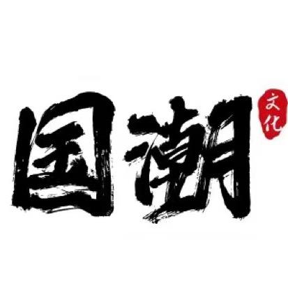 觉磊国潮文玩全品类鉴定