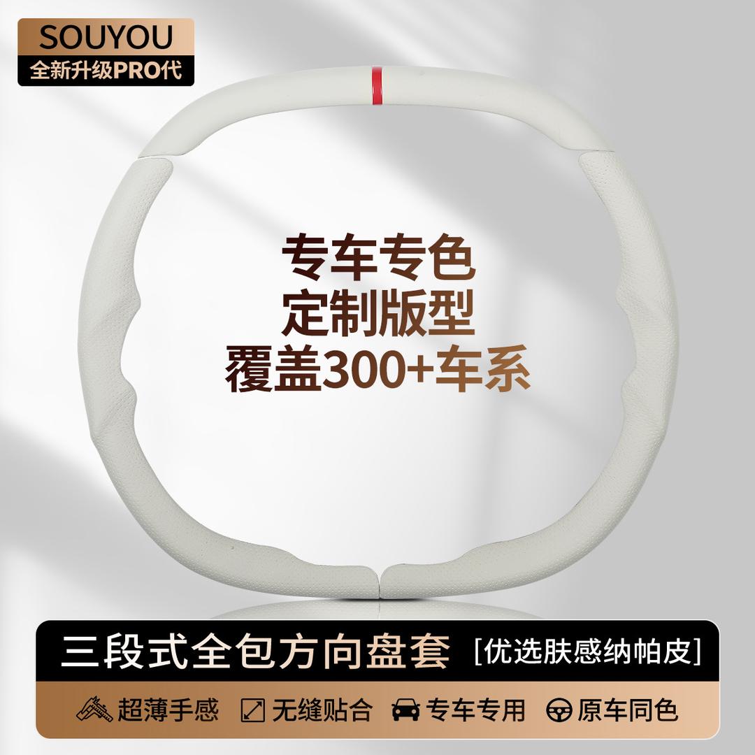 三段式全包方向盘套