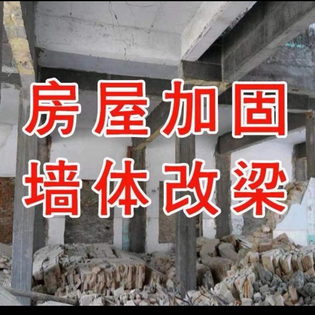 专业房屋加固墙改梁