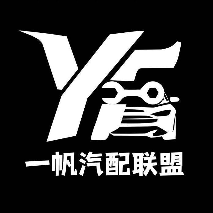一帆汽配