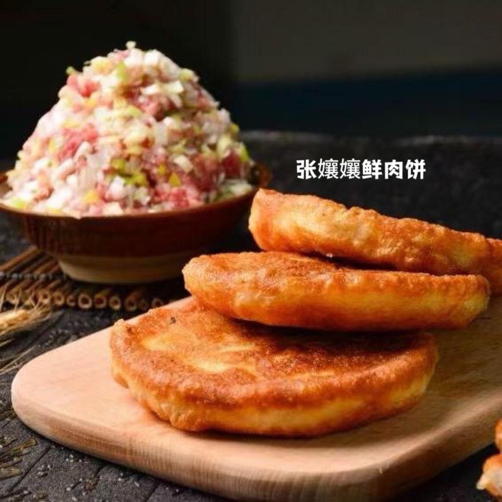 张孃孃鲜肉饼