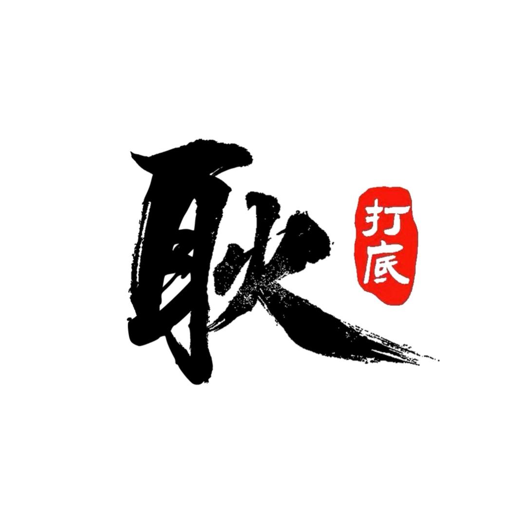 小耿 【文玩鉴定】