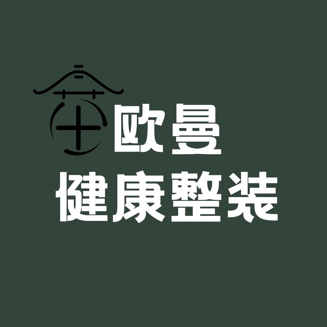 石家庄欧曼整装