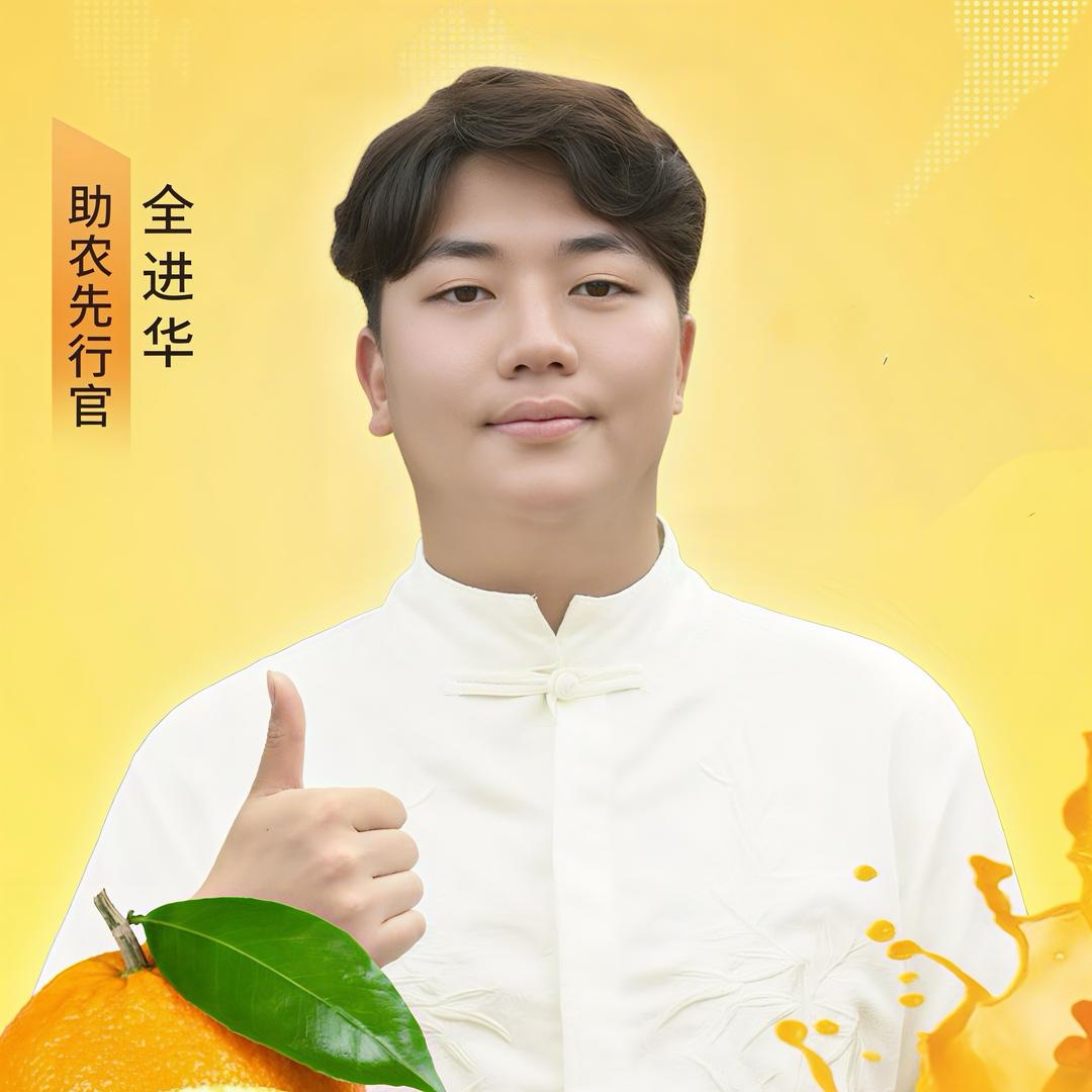 全进华（三农严选）