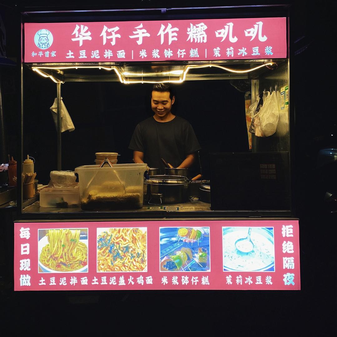 华仔手作糯叽叽