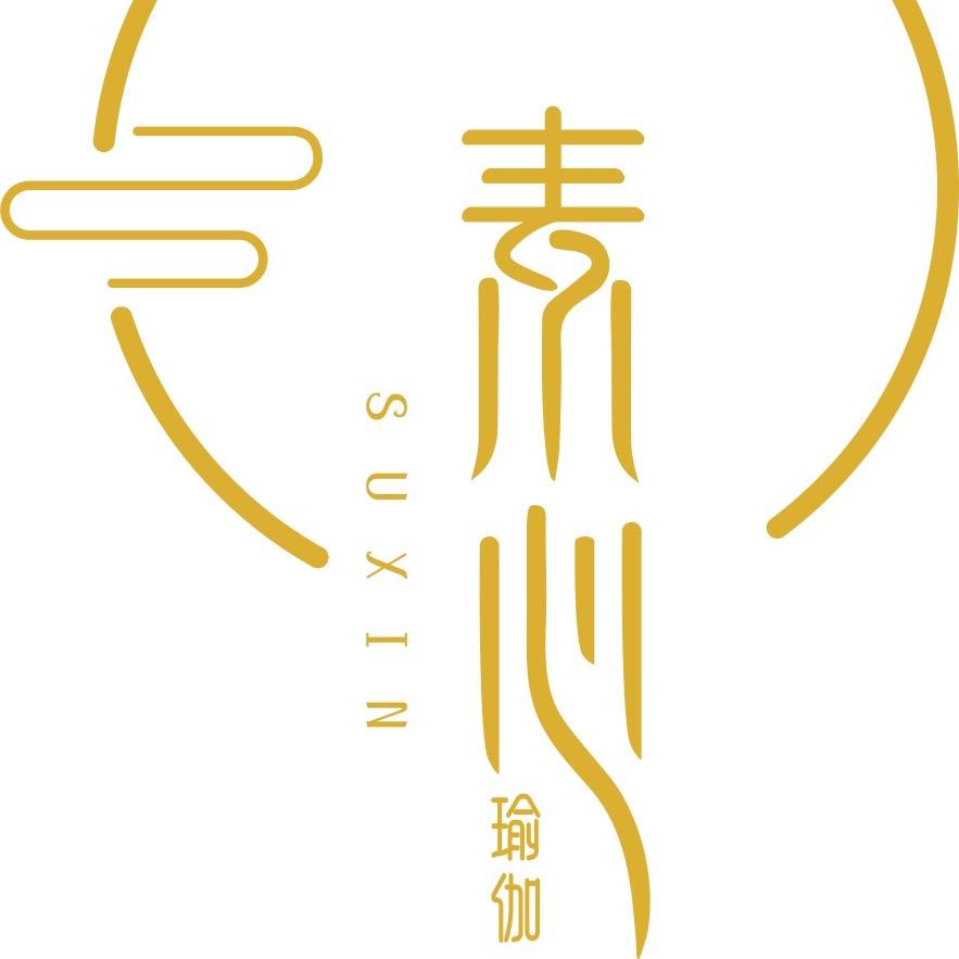 西昌素心瑜伽官方号