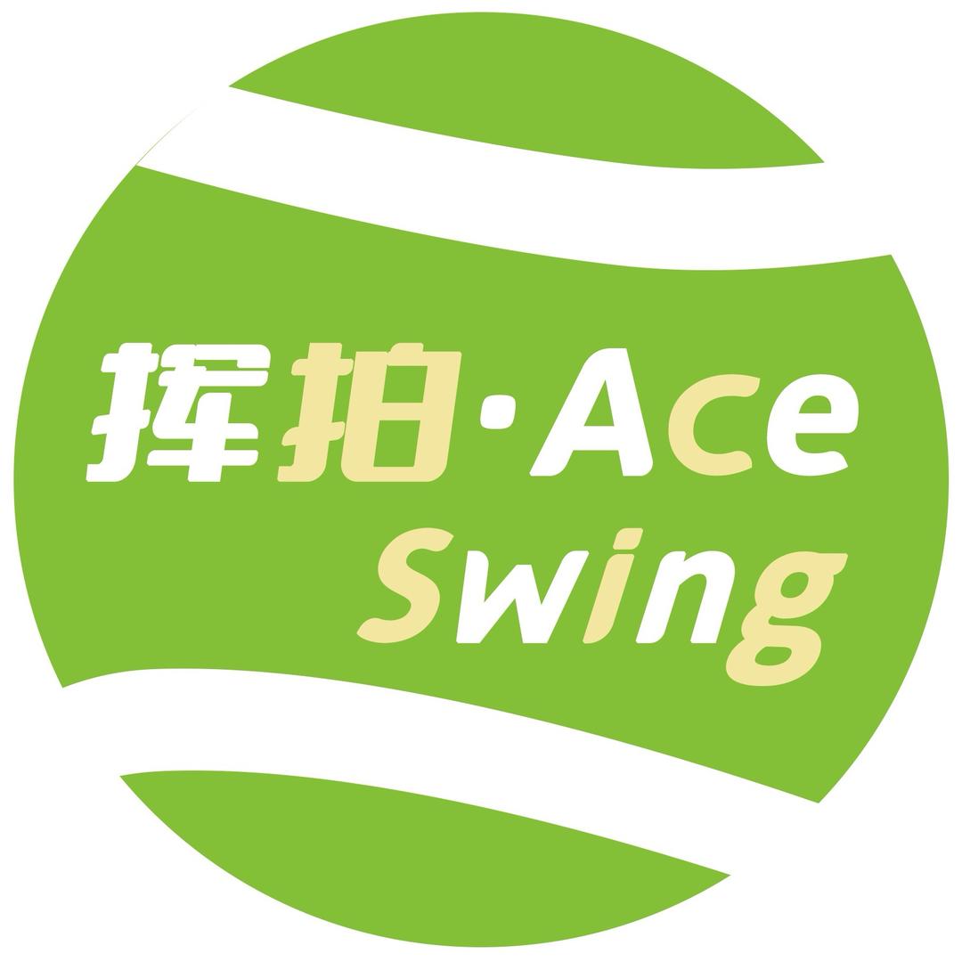 挥拍Ace·24小时自助网球学练馆