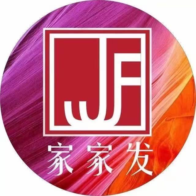 家家发家纺