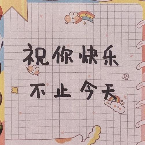 眨眨眼😉