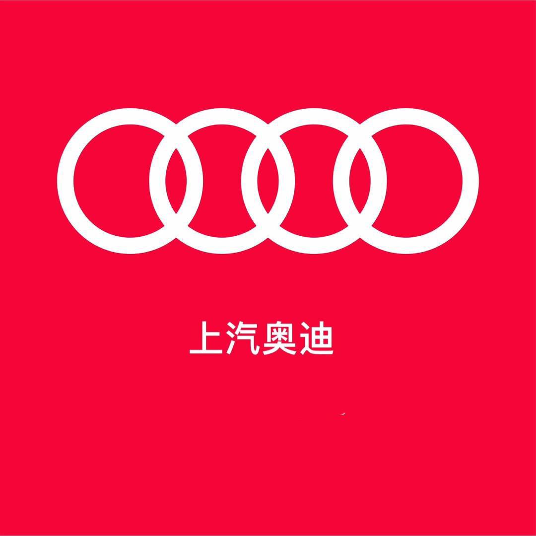 上汽奥迪情报推荐