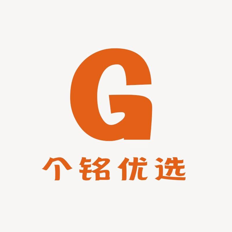 个铭优选