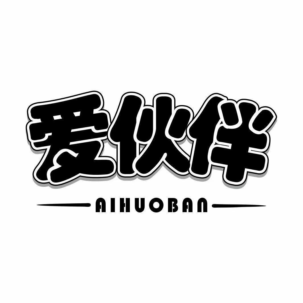 爱伙伴官方旗舰店