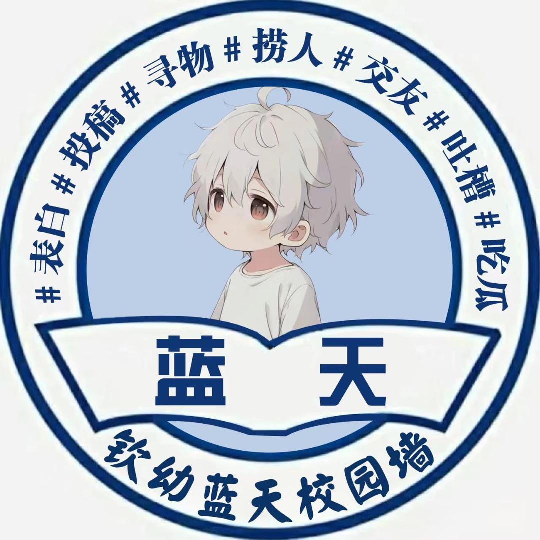 钦幼蓝天校园墙👗