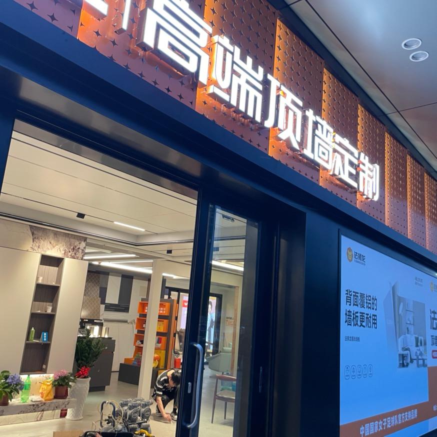 @墙板吊顶哥