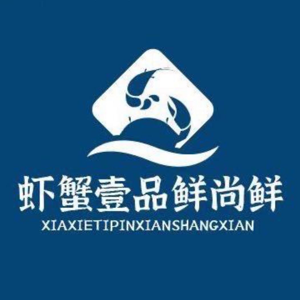 虾蟹壹品鲜尚鲜（丁卯店）