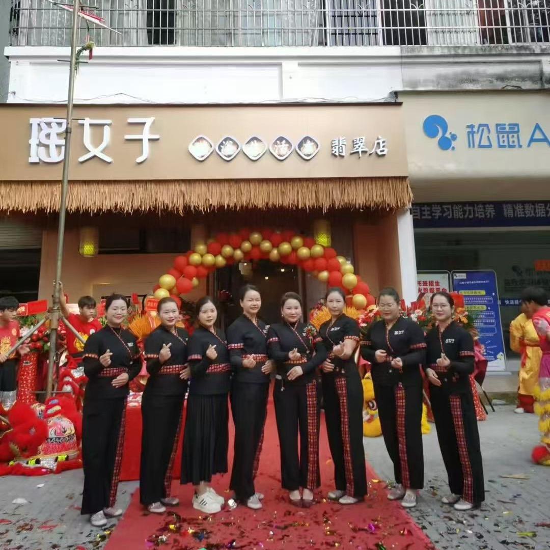 瑶女子翡翠店