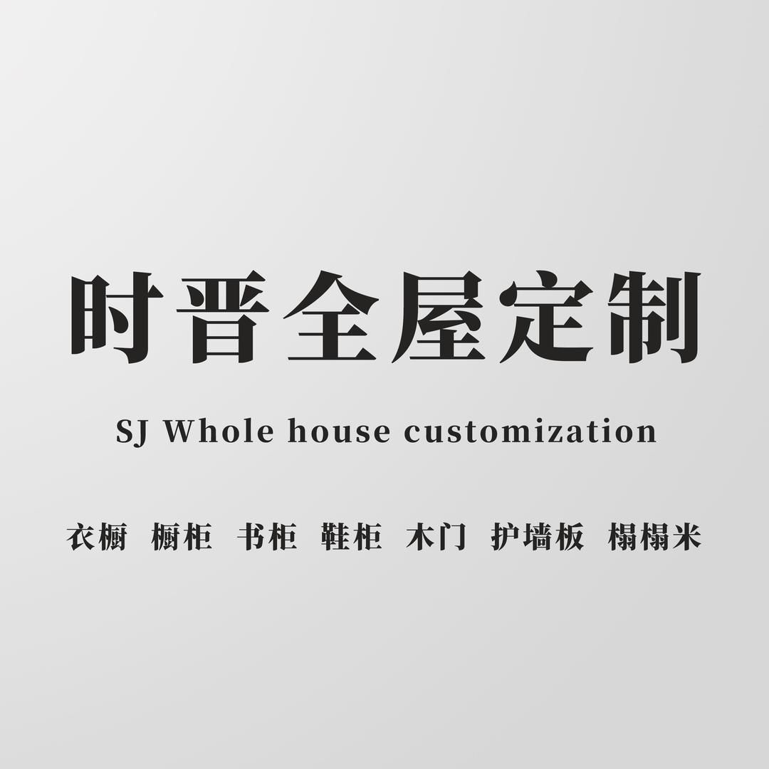 时晋木业
