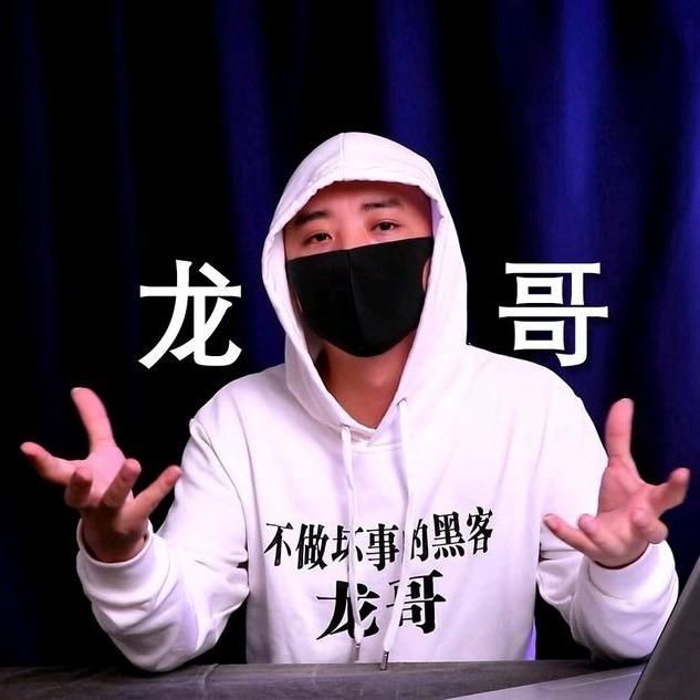 龙哥讲安全